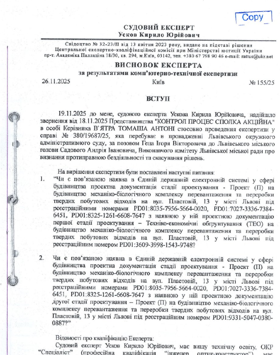 Pismo eksperta NABU w sprawie Control Process vs miasto Lw&oacute;w